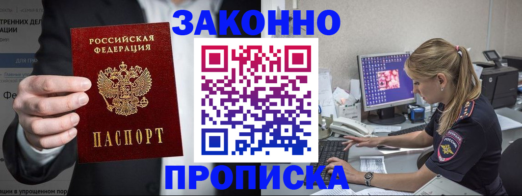 купить прописку в Воркуте