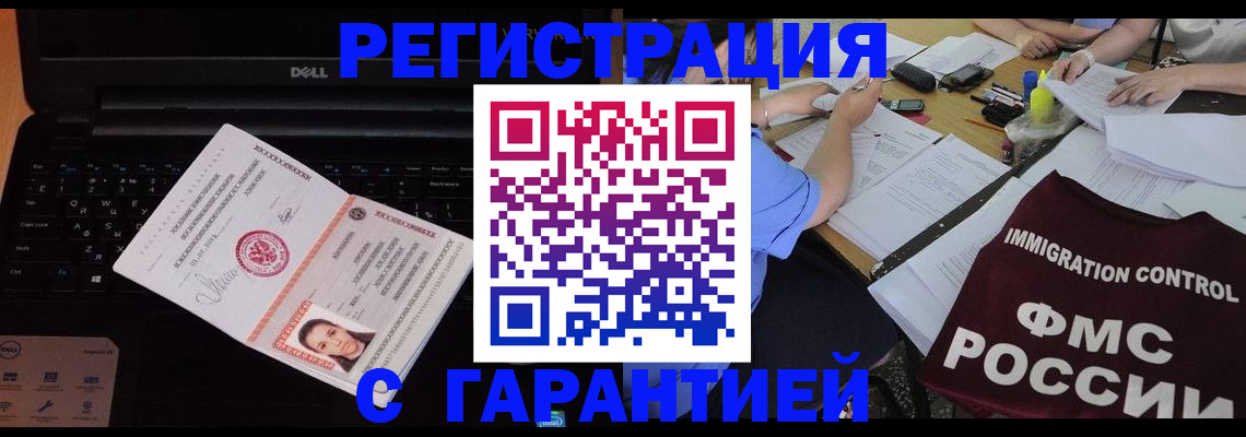 законное оформление регистрации по РВП в Воркуте