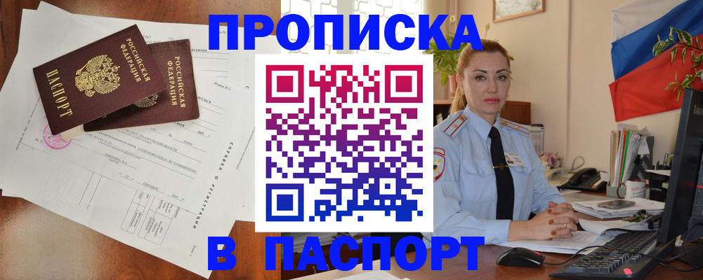 временная регистрация надежно в Воркуте