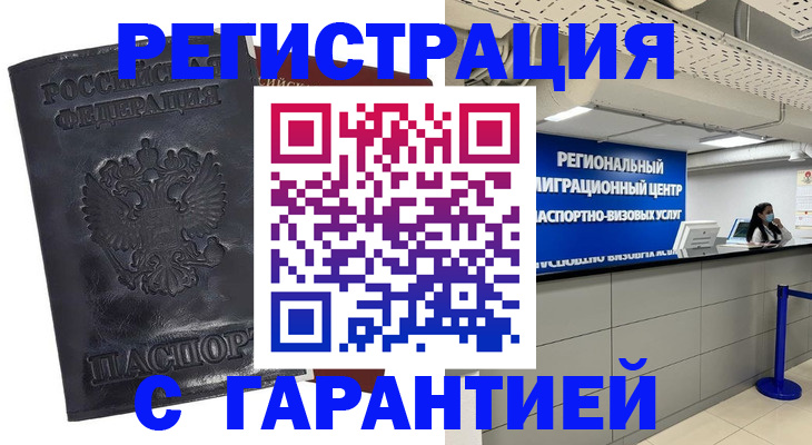 прописка в квартире в Воркуте